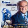Horeftika dimotika, <b>Alekos Kitsakis</b> - cover100x100