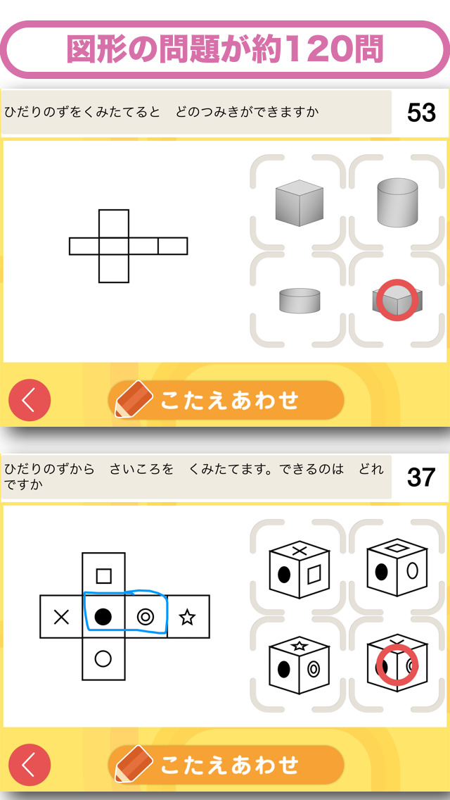 Telecharger 図形3 お受験と小学校準備のまなびアプリくるくる Pour Iphone Ipad Sur L App Store Education