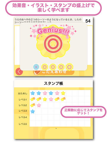 Telecharger 図形1 お受験と小学校準備のまなびアプリくるくる Pour Iphone Ipad Sur L App Store Education