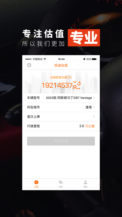 download 车易淘二手车估价—二手车卖车买车交易平台 apps 0