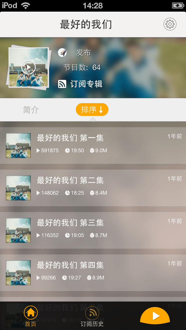 download 最好的我们-一个网络热门青春校园爱情有声全本小说阅读器 apps 2