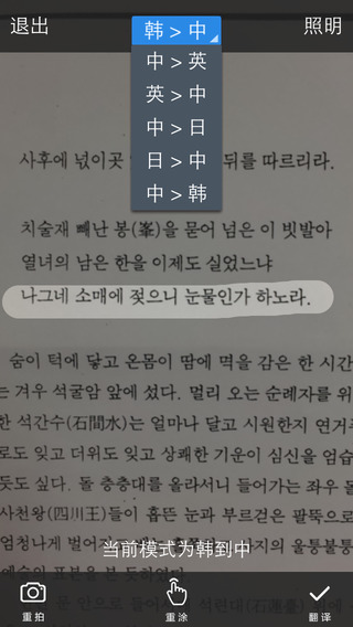 百度翻译-16个语种,支持英日韩葡语音翻译&拍