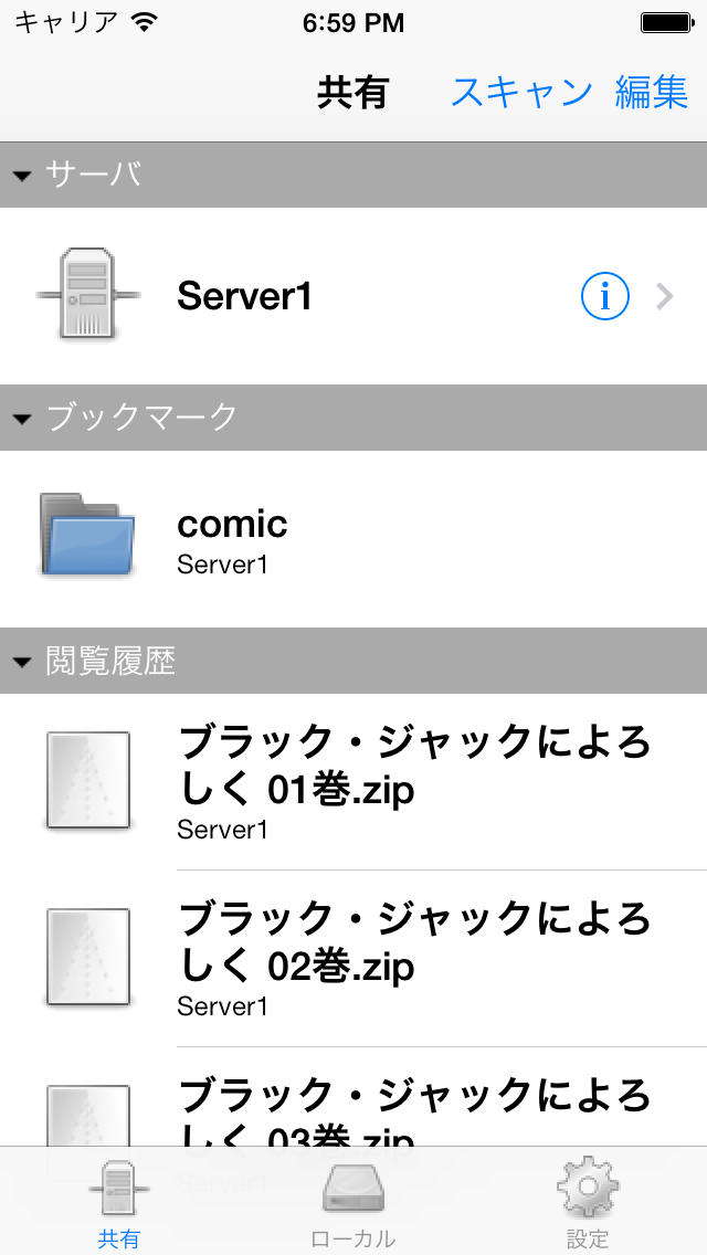 Iphone神アプリ Comicshareの評価 評判 口コミ
