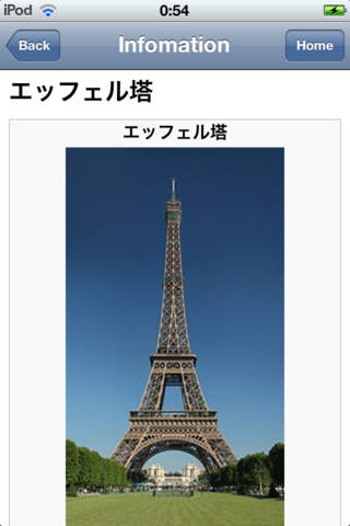パリ観光マップ screenshot1