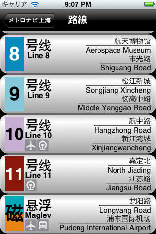 メトロナビ 上海  MetroNav Sh... screenshot1