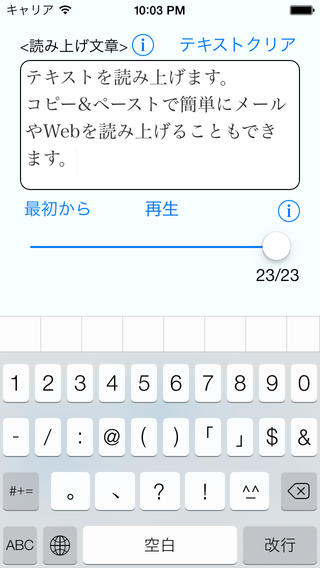 テキスト読み上げのおすすめ画像2