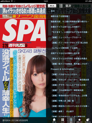 SPA! BOOKSのおすすめ画像4