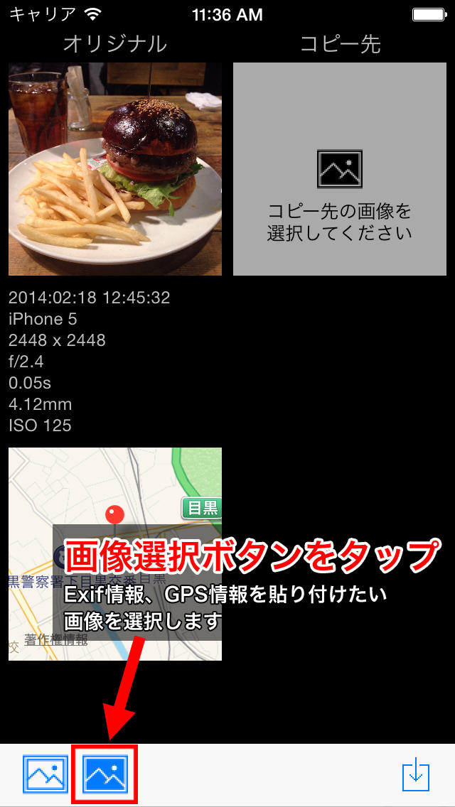 ExifCopy - Exif and GPS are Copy and Pasteのおすすめ画像2
