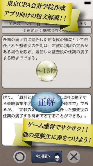 早解き！公認会計士短答 過去問演習 東京ＣＰＡ会計学院監修のおすすめ画像3