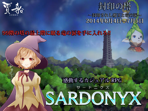 感動するRPG サードニクス-SARDONYX-のおすすめ画像1