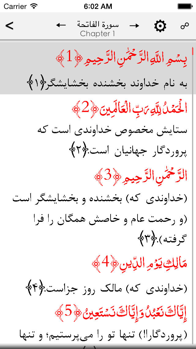 Quran Farsi screenshot1