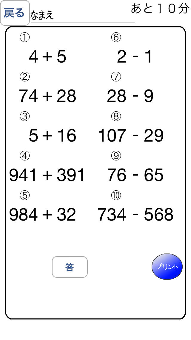 i計算ドリルのおすすめ画像3