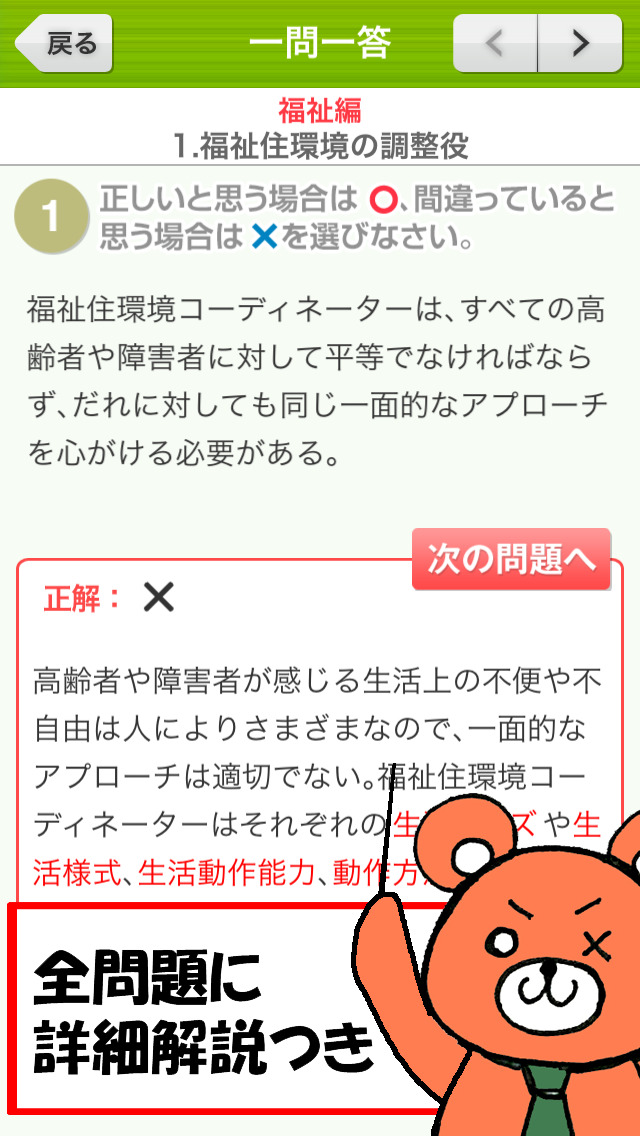 Iphone人気無料アプリ 一問一答 福祉住環境コーディネーター2級 15年版 問題集の評価 評判 口コミ