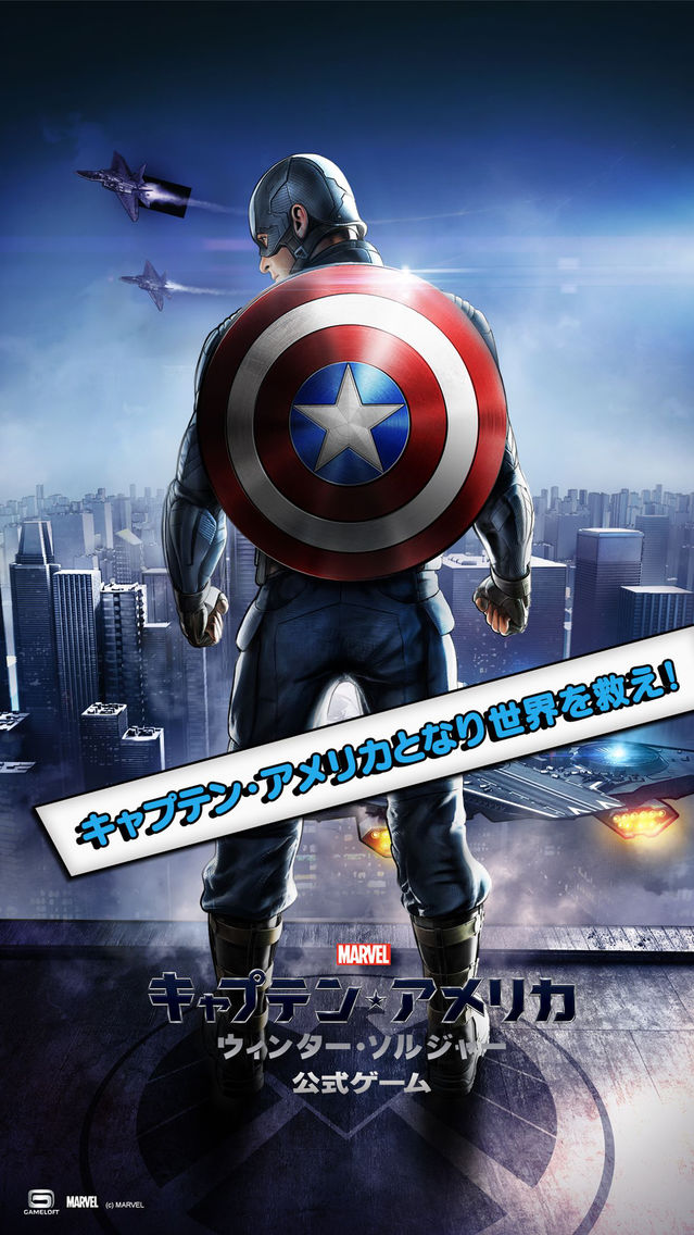 キャプテン・アメリカ：ウィンター・ソルジャー – 公式ゲームのおすすめ画像1
