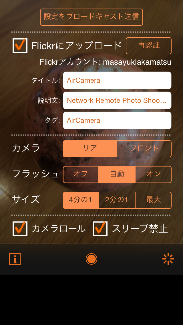 AirCamera - ネットワーク・リモ... screenshot1