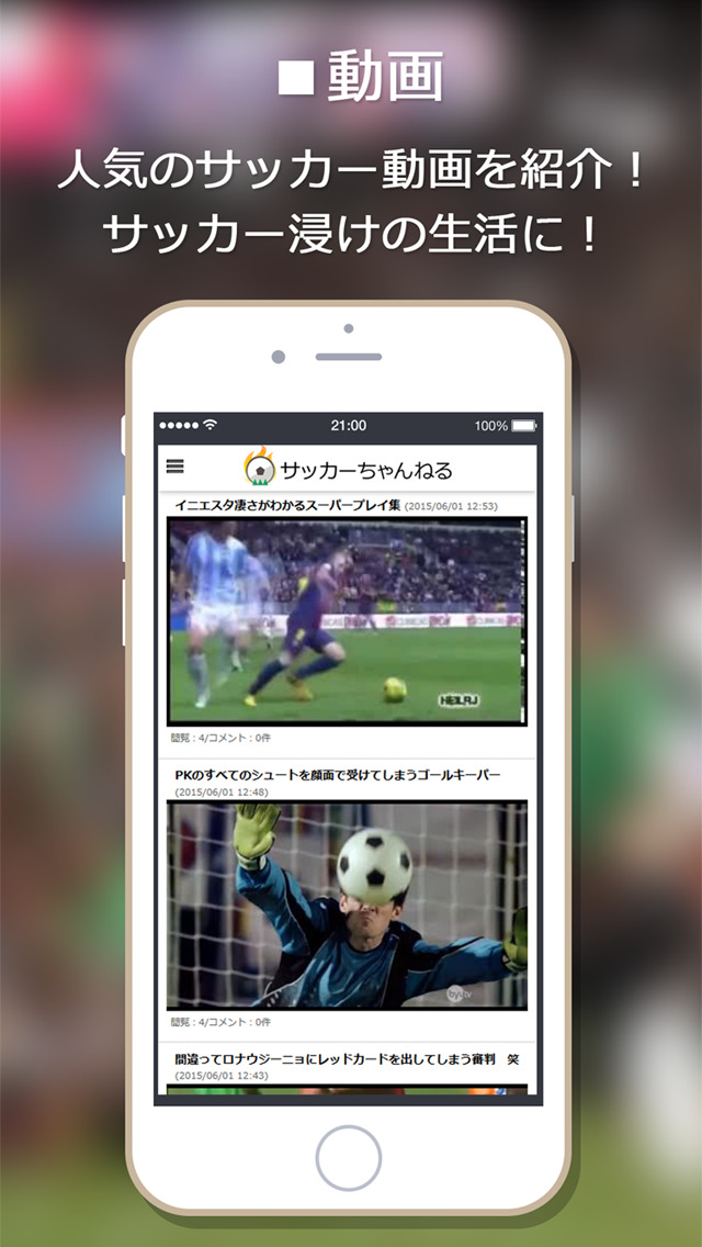 サッカーニュース＆試合採点メディア|サッカ... screenshot1