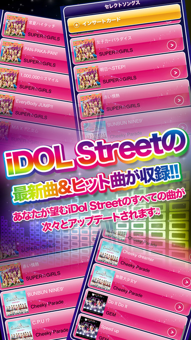 iDOL Street シェイクのおすすめ画像4