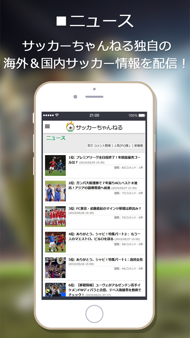 サッカーニュース＆試合採点メディア|サッカ... screenshot1
