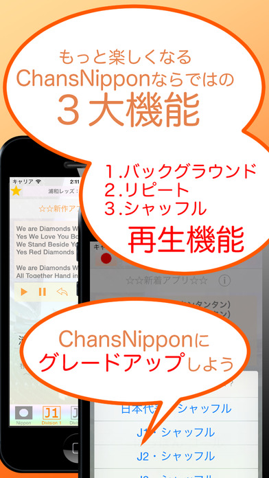 ChantNippon サッカー応援チャント無料アプリ（日本代表、Jリーグ版）のおすすめ画像5