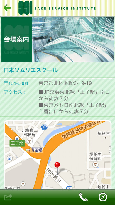日本酒サービス研究会・酒匠研究会連合会公式アプリのおすすめ画像3