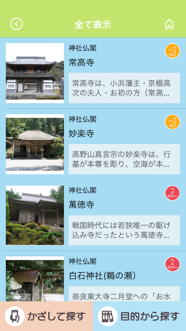 おばま　お散歩ナビ screenshot1