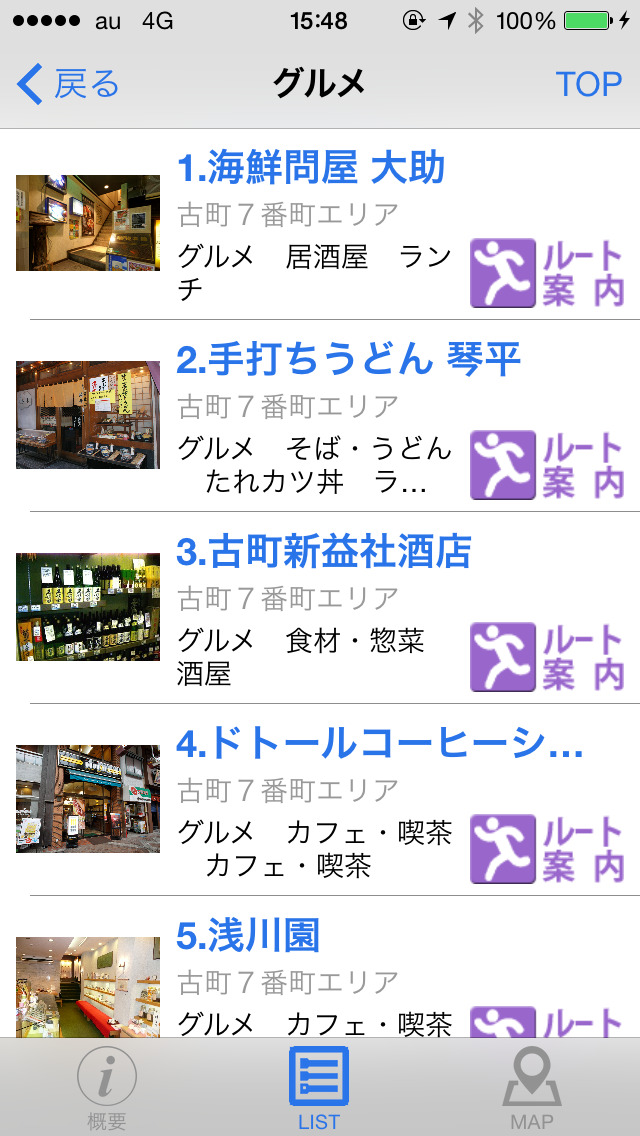 新潟ふるまち 地域ナビゲーションアプリのおすすめ画像2