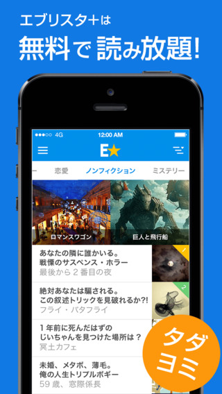 【無料で読み放題】エブリスタ＋のおすすめ画像1