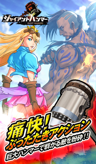 ジャイアントハンマー -巨人クロニクル-1