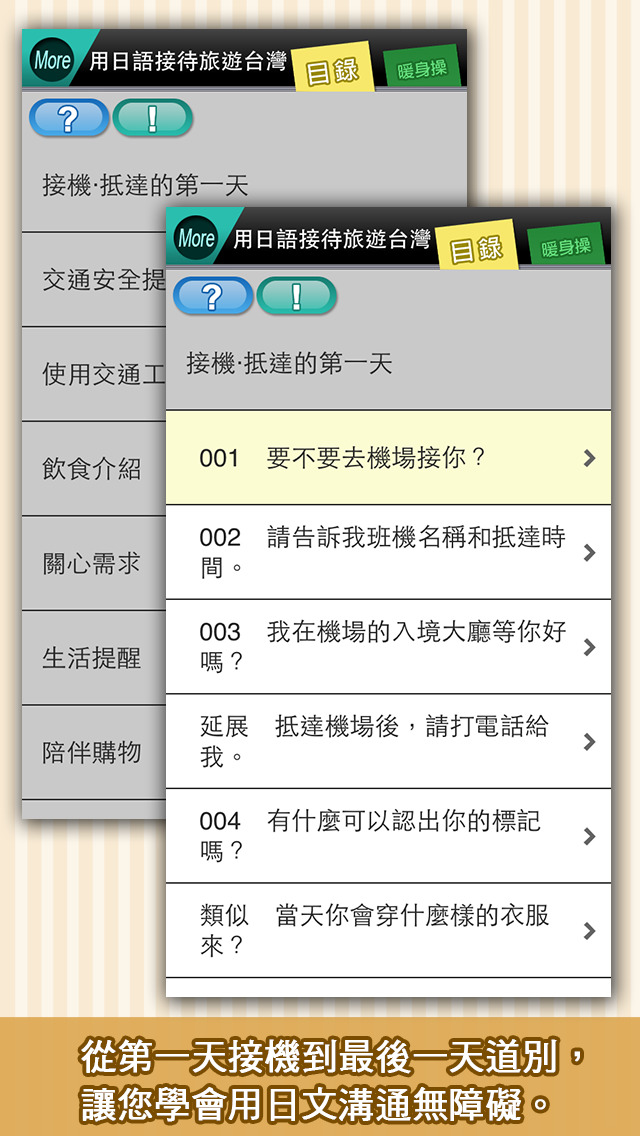用日語接待旅遊台灣：出口仁老師傳授，和日本... screenshot1