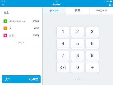 PayPal Here for iPadのおすすめ画像1