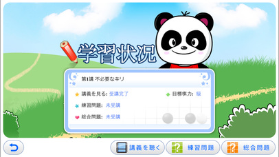 囲碁アイランド8 screenshot1