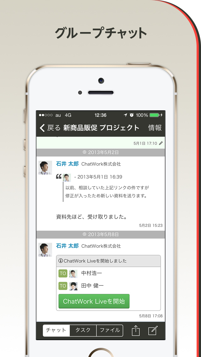 Iphone人気無料アプリ チャットワーク仕事で使える無料のビジネスチャットツールの評価 評判 口コミ