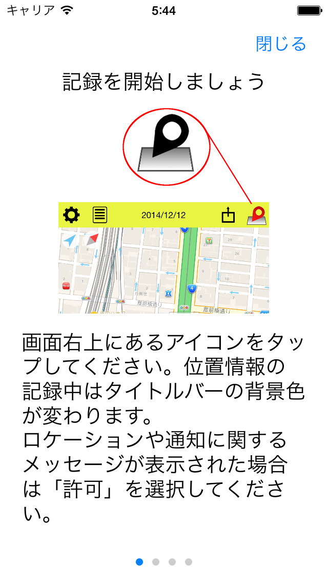 ロケれぽ - 位置情報による日報入力 screenshot1