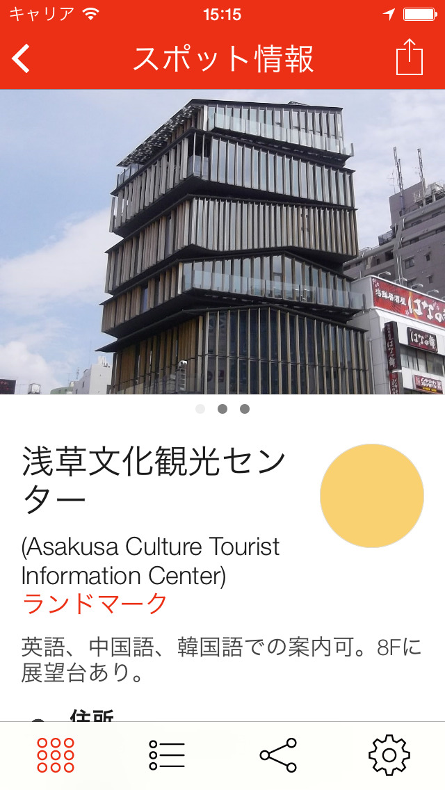 Tokyo Guide. screenshot1