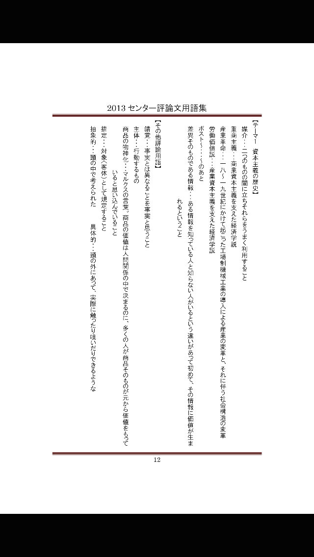 31万人評論用語（エブリデイ出版2013センター試験対策シリーズ）のおすすめ画像3