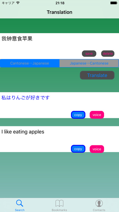 日本語広東語英語の翻訳 screenshot1