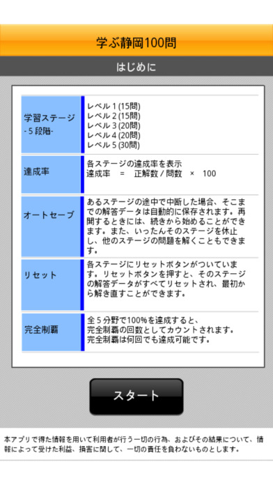 学ぶ静岡 screenshot1
