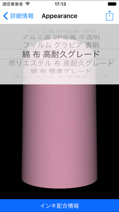 iPhone スクリーンショット 5