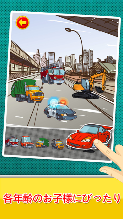 自動車、トラックと乗り物 - 子供用ゲーム screenshot1