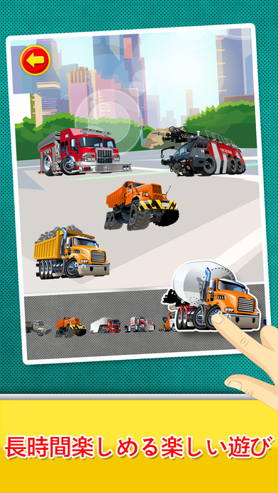 自動車、トラックと乗り物 - 子供用ゲーム screenshot1