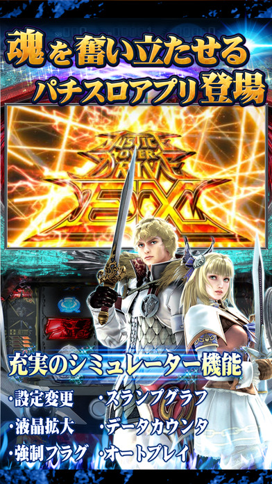 パチスロ ソウルキャリバーのスクリーンショット