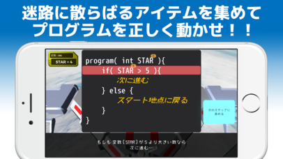 トライビットラン － 走って覚えるプログラ... screenshot1
