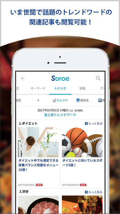 Soroe (ソロエ) /気になるをそろえる検索エンジンのおすすめ画像4