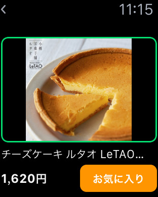 iPhone スクリーンショット 3