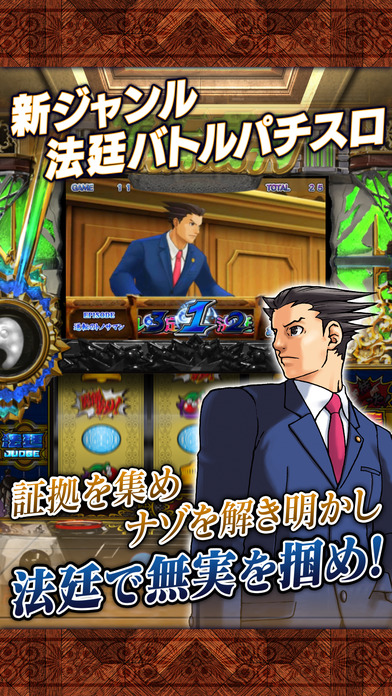 パチスロ 逆転裁判