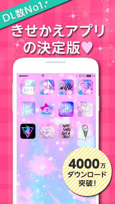 アイコンきせかえcocoppa ココッパ かわいい壁紙も無料で着せ替え放題 ﾟ Catchapp Iphoneアプリ Ipadアプリ検索