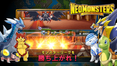 ネオモンスターズ screenshot1