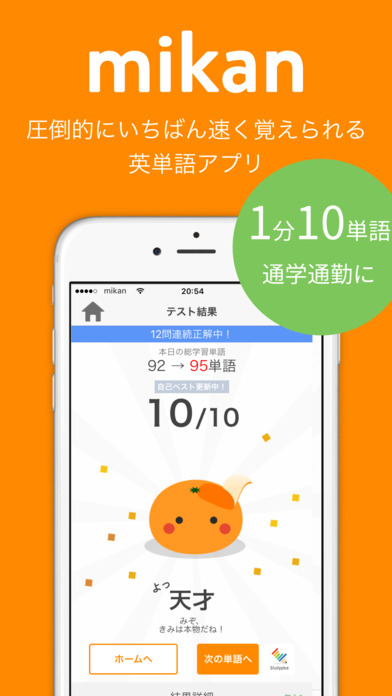 mikan TOEIC screenshot1