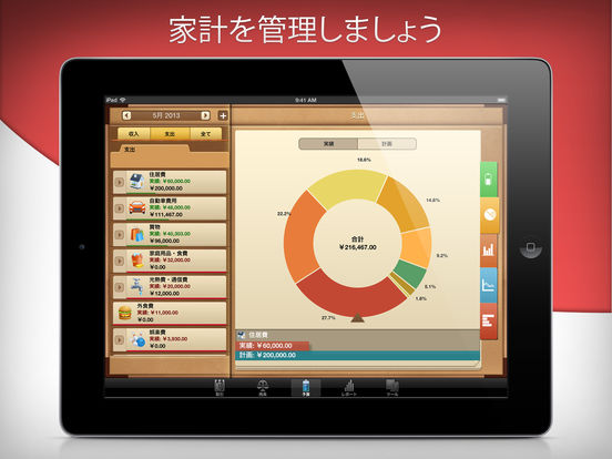 Money for iPad freeでマネー管理のおすすめ画像1