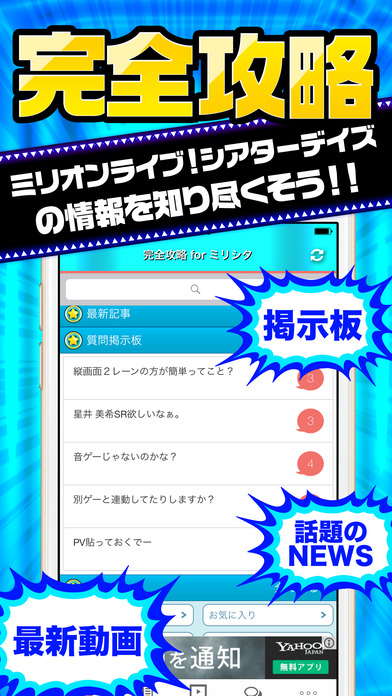 ミリシタ完全攻略 for アイドルマスター... screenshot1